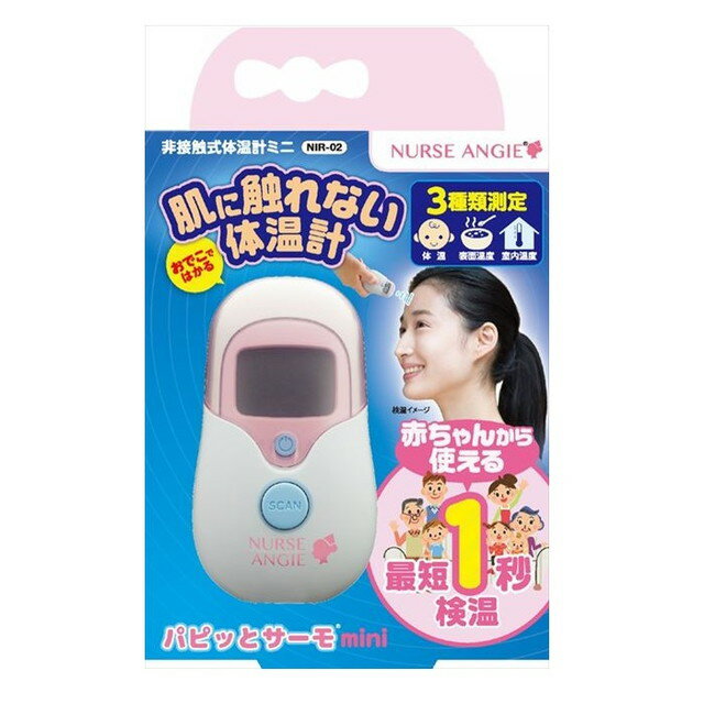 【管理医療機器】NURSE ANGIE 非接触式体温計 パピッとサーモmini 1個▼返品不可