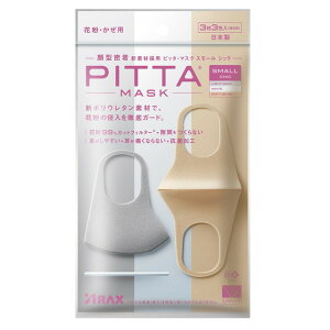 アラクス PITTA MASK（ピッタマスク） CHIC スモール3色 3枚入