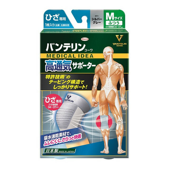 バンテリンコーワ 高通気サポーター ひざ専用 Mサイズふつう シルバーグレー 1枚入りのサムネイル