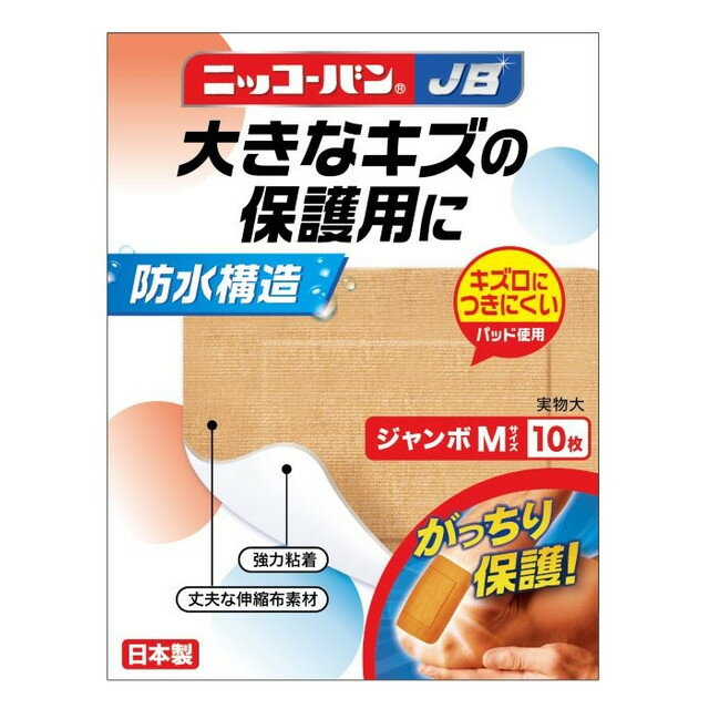 日廣薬品 ニッコーバンJB No516 ジャンボMサイズ 10枚