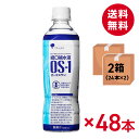 ◆大塚製薬オーエスワン(OS-1) 500mlx24本 【2個セット】
