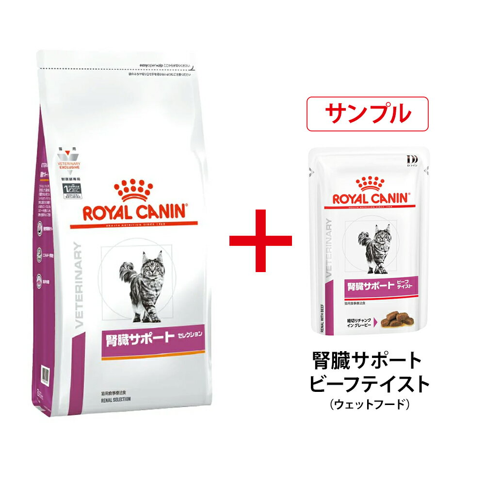 楽天市場】ロイヤルカナン 猫 腎臓サポートセレクション 2kgの通販 楽天市場】ロイヤルカナン 猫 腎臓サポートセレクション 2kgの通販