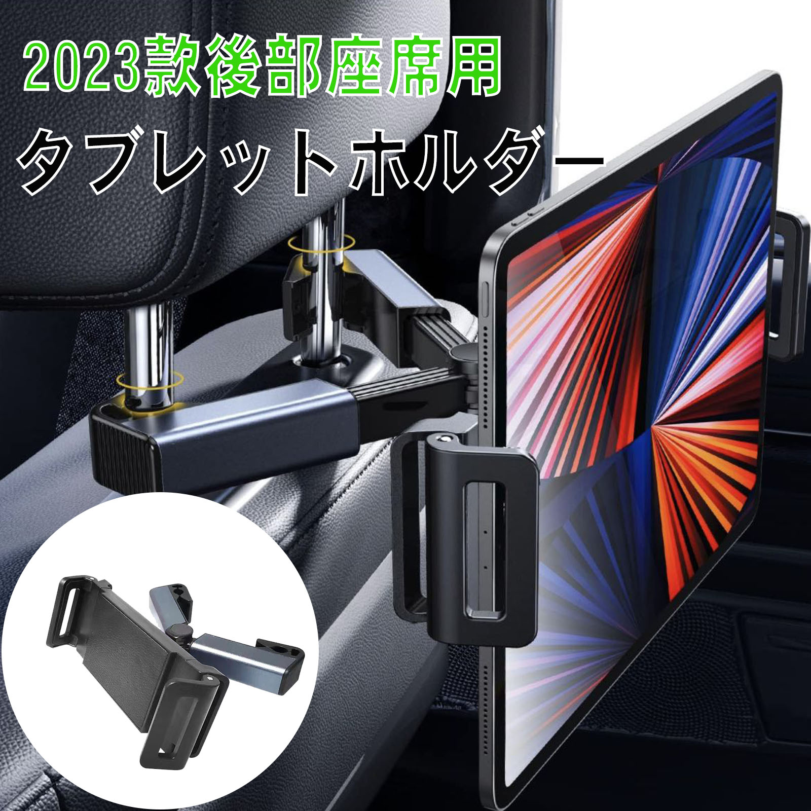 ＼当店全品15%OFF&レビュー特典／「2023年独創のタブレットホルダー 車」車載 タブレット ホルダー 三角形の安定性 超重荷重 車載ホルダー ヘッドレスト ホルダー スペースを節約する 後部座席 ヘッドレスト 伸縮式アームスタンド 隠す 360°回転可能