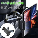 【2点購入に15％クーポン配布中】 「2023年独創のタブレットホルダー 車」車載 タブレット ホルダー 三角形の安定性 超重荷重 車載ホルダー ヘッドレスト ホルダー スペースを節約する 後部座席 ヘッドレスト 伸縮式アームスタンド 隠す 360°回転可能