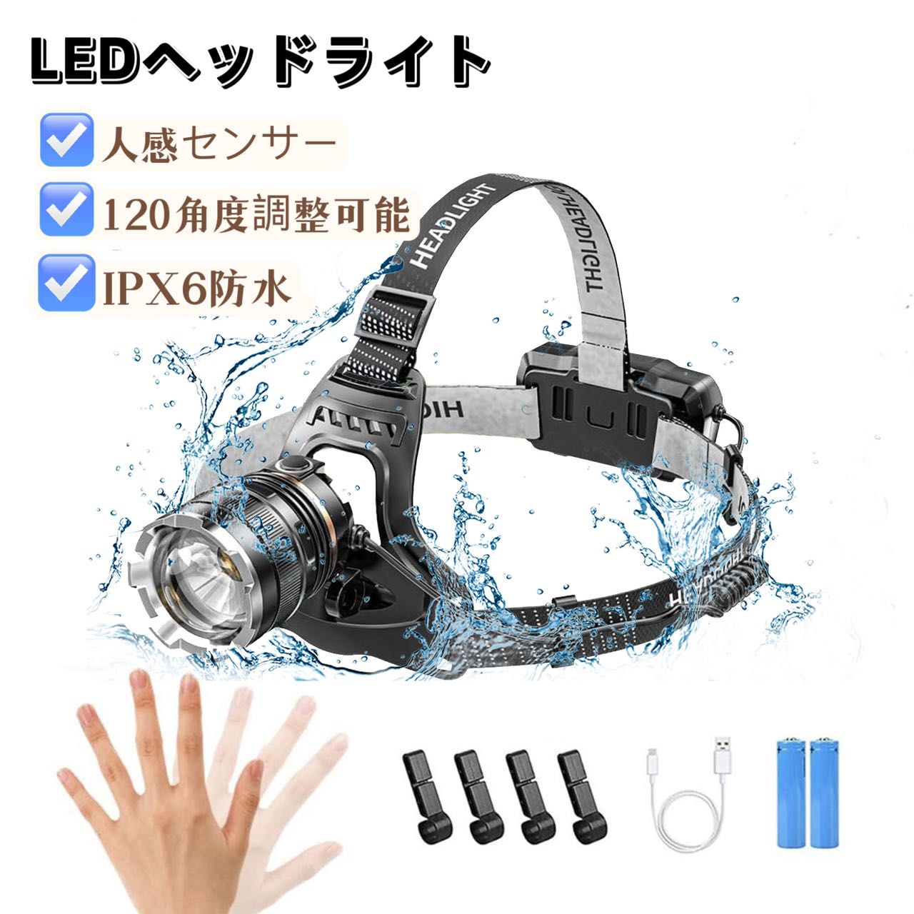 【 2点購入＆50％OFF】18650バッテリー2本 防水 防災 ヘルメット ライト IPX6防水 120°角度調整可能 ズーム機能 ヘッド懐中電灯 軽量*3秒長押しセンサーモードに切り替え