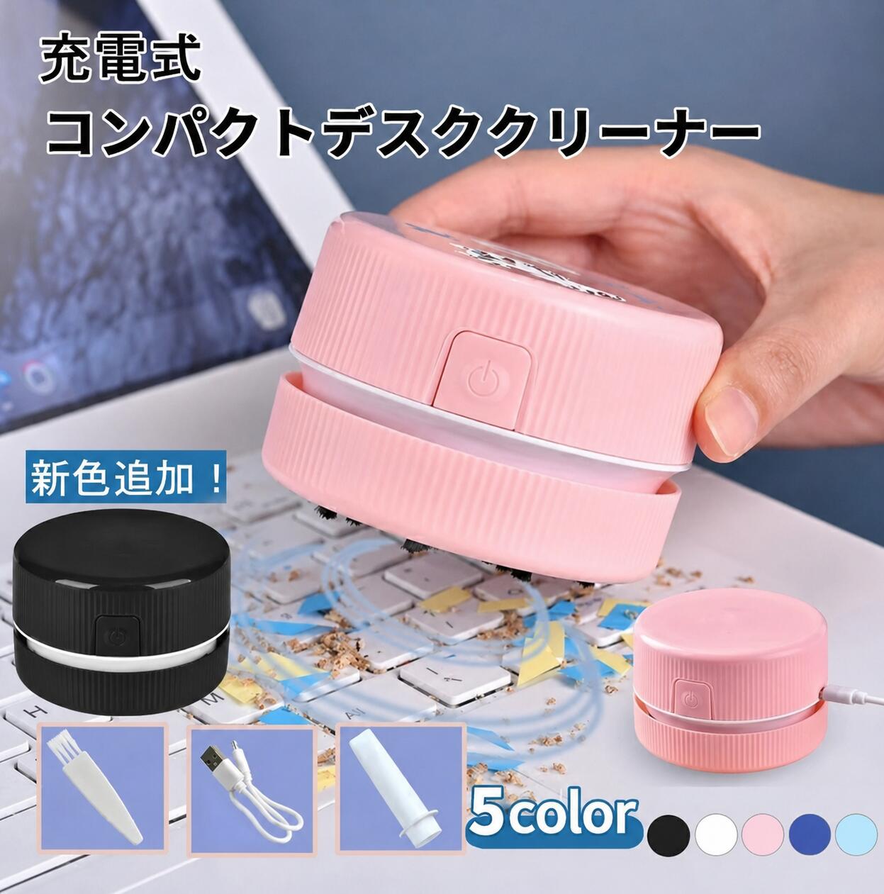 Sundry Goods 充電式卓上クリーナー