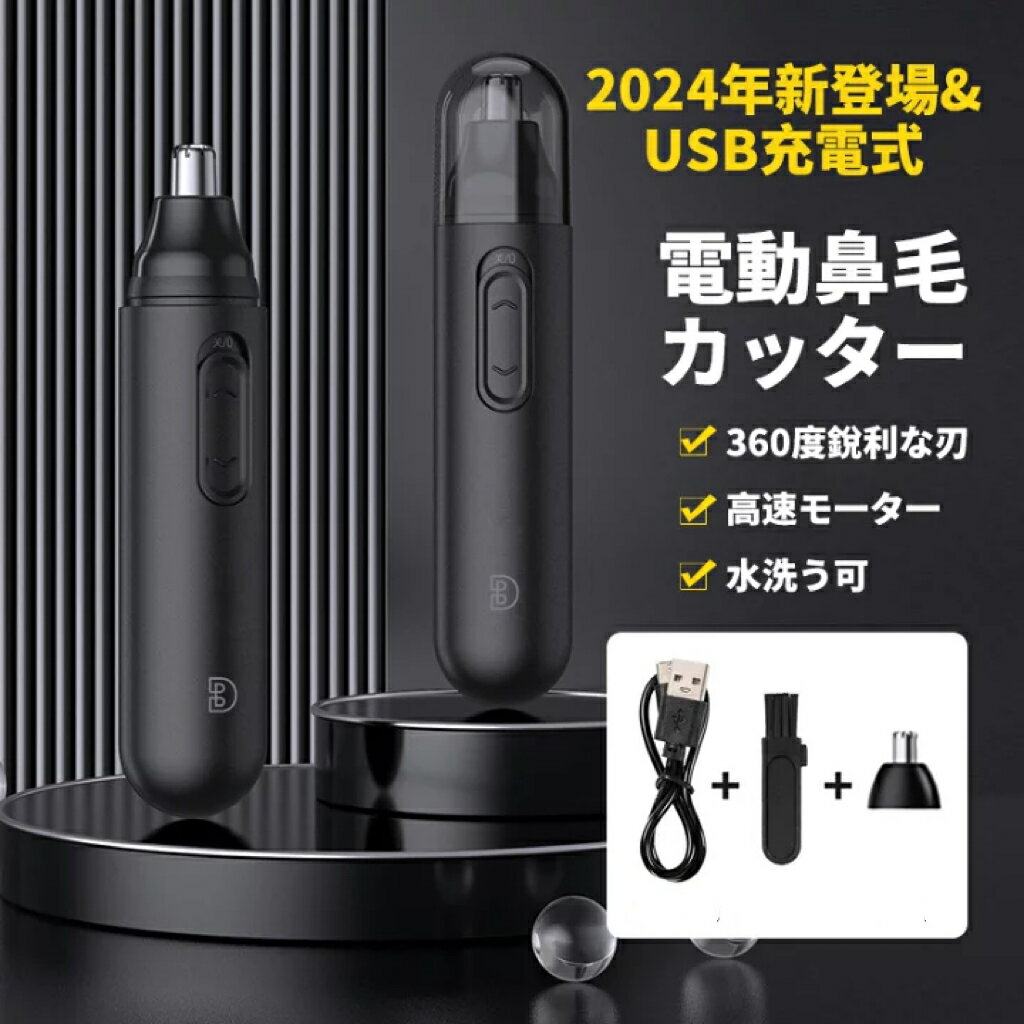 【本日全品10％off＆レビュー特典】【2024新登場 & USB充電式】鼻毛 カッター メンズ 鼻 ...