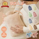 YouTubeで話題《お得な♪クーポンで39%OFF》楽天1位 湯たんぽ ゆたんぽ エコ湯タンポ 容量2L お湯入れ 注水式 可愛い 柔らか もふもふ 保温カバ...