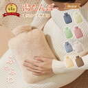 YouTubeで話題《お得な♪クーポンで40%OFF》楽天1位 湯たんぽ ゆたんぽ エコ湯タンポ 容量2L お湯入れ 注水式 可愛い 柔らか もふもふ 保温カバ...
