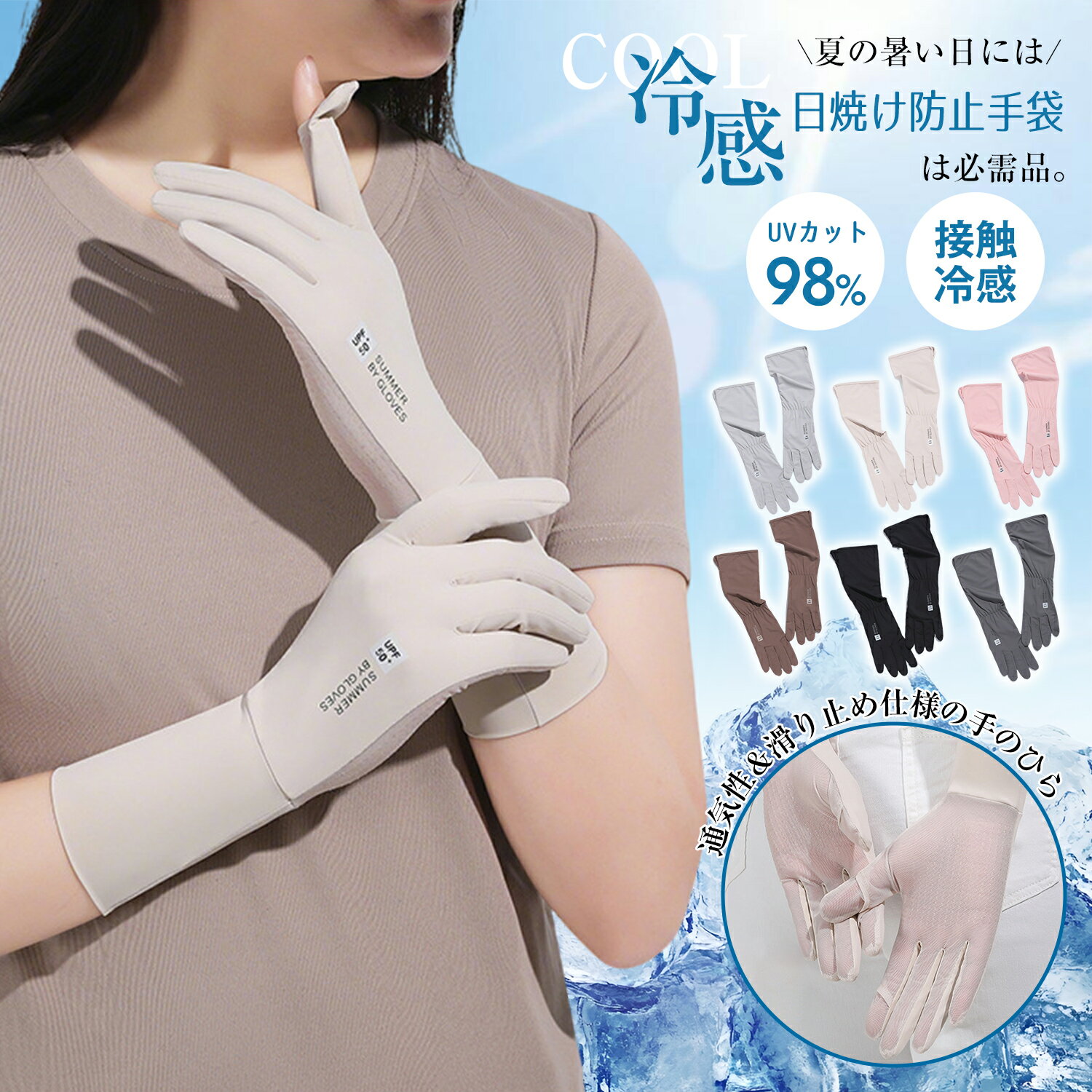 《お得な♪45％OFFクーポン》U手袋 レディース UVカット 夏 【手首ロングデザイン・-5°ひんやり冷肌触感・UPF50+認定品】 春 秋 UV手袋 紫外線対策 日焼け防止 2本指出し 滑り止め 軽量 速乾性 通気性 保湿 手荒れ対策 グローブ 通勤・自転車・運転用