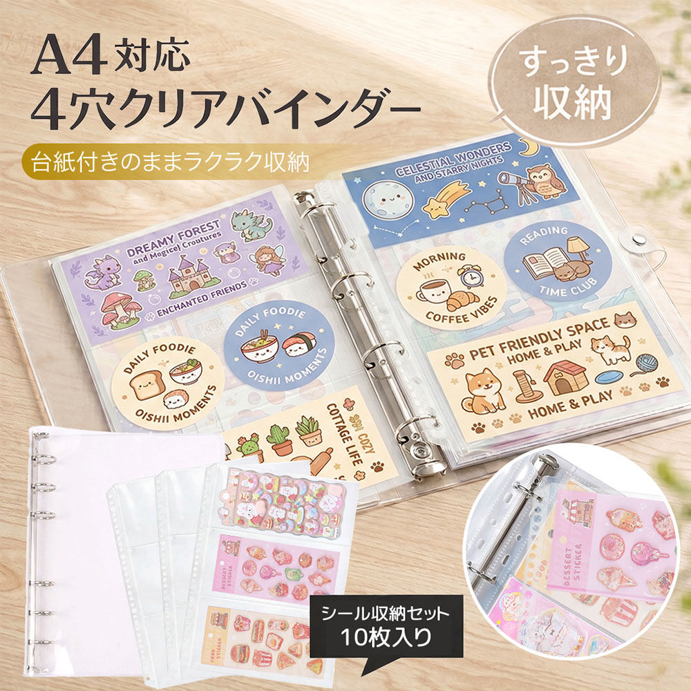 ＼新商品登場～半額クーポン配布中／自社開発 ボンボンシール収納用 シール収納 A4...