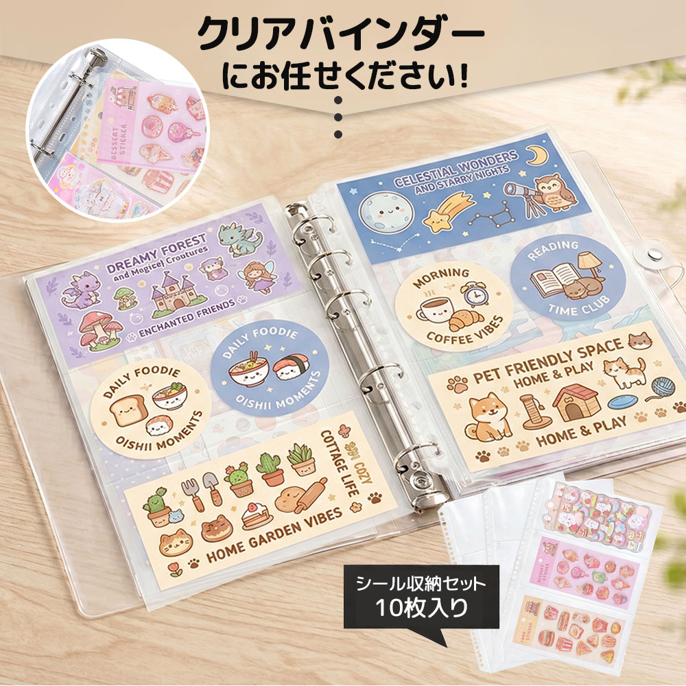 ＼新商品登場～半額クーポン配布中／自社開発 ボンボンシール収納用 シール収納 A4...
