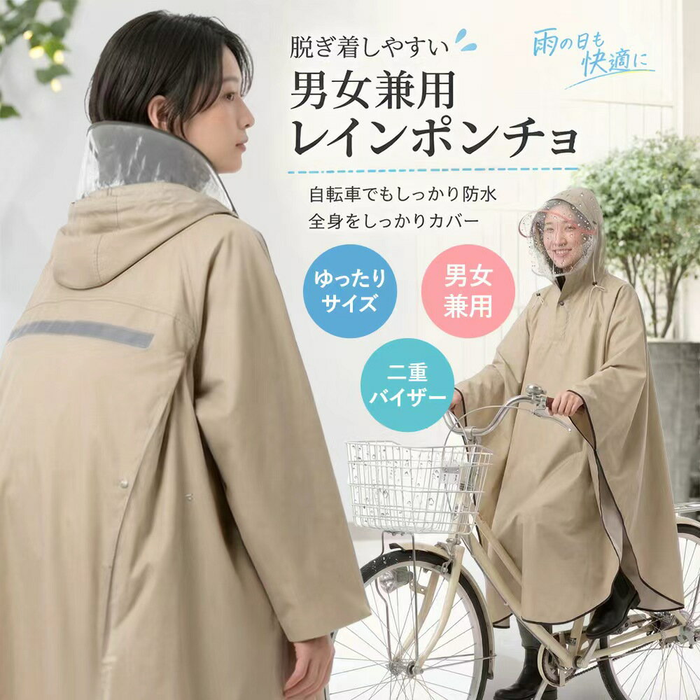 《20:00〜20％OFFクーポン》レインコート 自転車 リュック対応 新型 二重つば レインポンチョ メンズ ロング丈 大きいサイズ バイク ポンチョ カッパ 撥水 防水 防風 耐久 レインウェア 雨具 梅雨対策 男女兼用 通勤 通学【一部予約販売】