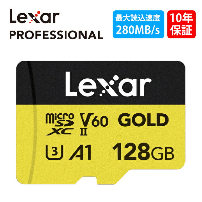 【ポイント3倍】Lexar Professional レキサー Gold MicroSDXCカード 128GB UHS-II C10 U3 V60 A1 フルHD 4K UHD 最大280MB/s 国内正規品 10年メーカー保証 LMSGOLD128G-BNNNG 8K 高速転送 XQD Cfexperess 互換性