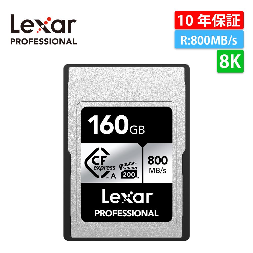 ＼レビュー特典対象商品／Lexar Professional レキサー CFexpress Type A カード 160GB SILVER シリーズ 高耐久pSLC 最大読込 800MB/s 最大書き 700MB/s VPG200 ビデオ ゴージャス Sony Alpha …