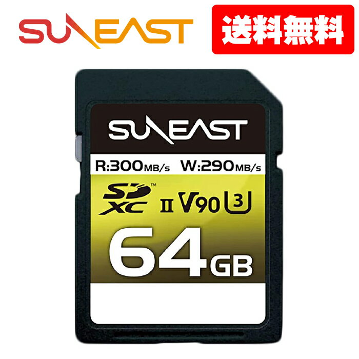 【ポイント3倍】SUNEAST SDXCカード 64GB 最大300MB s UHS-II V90 U3 pSLC 4K 8K ULTIMATE PRO プロフェッショナル メモリーカード se-sdu2064ga300 人気商品 大容量