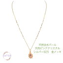 【ポイント最大13倍 10%OFFクーポン】 ネックレス ピンク クリスタル 天然 淡水パール クリスマス おしゃれ オシャレ お洒落 かわいい 可愛い