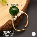 【ポイント最大22倍】 送料無料 天然淡水パール ゴールデンサンドグリーンガラス リング 大人 かわいい アクセサリー 高級感