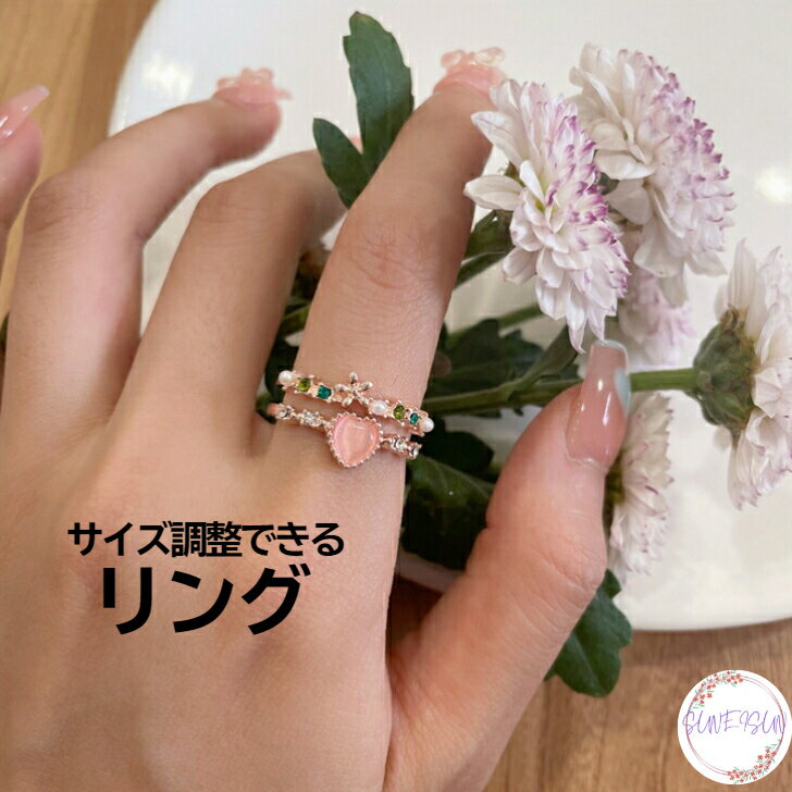 【1380→1000円 当店SALE中 】【当店 ポイント最大10倍 最大2000円OFFクーポン 大感謝祭 12/19(火)20:00~12/26(火)1:59】【 1000円ポッキリ 送料無料 】 リング フリーサイズ ピンク ハート ラブリー ピアス きらきらフラワーのサムネイル