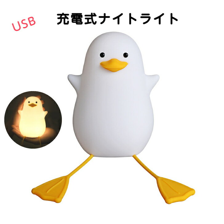 【ポイント10倍 最大2,000円OFFクーポン】 送料無料 ナイトライト USB 卓上 充電式 ポ
