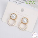 【ポイント最大13倍 10%OFFクーポン】 ピアス パール サークル モチーフ キラキラ 煌めき イヤリング アクセサリー かわいい 真珠 繊細 流行