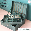 【ポイント10倍 10%OFFクーポン お買い物マラソン】送料無料 ジュエリーケース レトロ 展示 収納ボックス ピアス ネックレス ブレスレット イヤリング