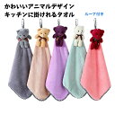 【ポイント10倍 15%OFFクーポン】 タオル 小さめ 吸水 快適 軽量 かわいい 手洗い 子供用 吸水 壁掛け可能 ループ付き