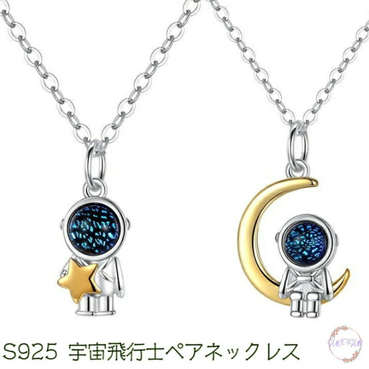 楽天サンエイサン【ポイント最大8倍 最大400円OFFクーポン】 S925 ペア カップル お揃い おそろい ペアアクセサリー ペアアイテム ペアルック ネックレス