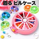 【ポイント11倍 最大400円OFFクーポン】 送料無料 ピルケース フレッシュ フルーツ ピル ケース 薬ケース 薬 便利 1 週間