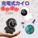 【ポイント10倍 5%OFFクーポン】 宇宙飛行士 USB 充電式 ハンドウォーマー 兼 モバイルバッテリー カイロ 充電式カイロ かわいい 秋 冬 寒さ対策 ...