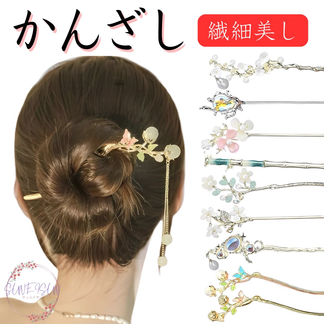 【ポイント10倍 5%OFFクーポン】 揺れる かんざし ヘアアクセサリー ヘアピン 髪留め セクシー うなじ見せ クリスマス