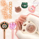 【ポイント10倍 5%OFFクーポン】 充電式カイロ 可愛い 肉球カイロ 電気カイロ 使い捨てないカイロ 可愛い カイロ 充電式 コンパクトサイズ