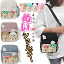 【RSL】 【ポイント10倍 10%OFFクーポン】 ぬい ショルダー ぬい バッグ ショルダー 痛バッグ ショルダー 小さめ 痛バ ショルダーバッグ 痛バ 小さめ 痛バ ショルダー 痛バッグ メンズ 痛バック 痛いバッグ