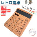 【ポイント10倍 5%OFFクーポン】 電卓 可愛い 計算機 押しやすい 12桁 かわいい 女子 ミニ おしゃれ 子供 ソーラー 電池 大型 子供計算問題電卓 ...