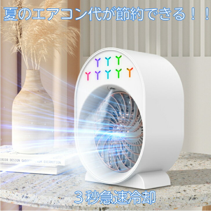 【ポイント5倍 最大400円OFFクーポン】 ミストファン USB 卓上 充電式 ポータブル ミスト 携帯 USB こども 子ども 子供 赤ちゃん ベビー Baby BABY