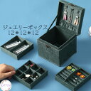 【ポイント最大13倍 10%OFFクーポン】 送料無料 ジュエリーボックス レトロ ディスプレー 展示 収納ボックス ピアス ネックレス ブレスレット