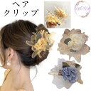 【ポイント10倍 最大2,000円OFFクーポン】 送料無料 フラワー ヘアクリップ ヘアピン 髪留め セクシー うなじ見せ