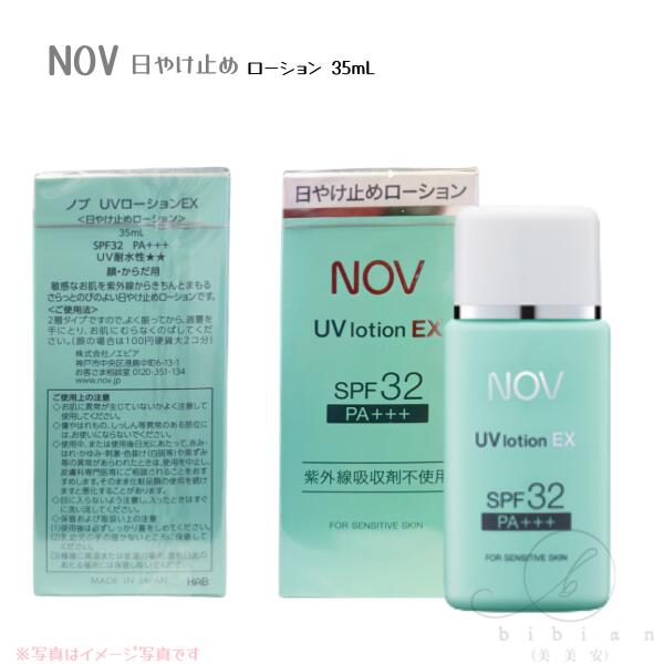 商　　品　　明　　細 品名 UVローションEX 35mL　SPF32　PA＋＋＋ 商品説明 さらっとした使い心地でのびがよく、全身にも使いやすいローションタイプの日やけ止めです。 敏感なお肌を紫外線からきちんとまもる、さらっとのびのよい日やけ止めローションです。 使用方法 【使用方法】 2層タイプですので、よく振ってから、適量を手にとり、肌にむらなくのばしてください。（顔の場合は100円硬貨大2コ分） 区分 ブランド名　ノブ 化粧品//日本国内流通品（並行輸入品ではありません） 広告文責 株式会社アールアンドエス TEL:03-5682-0300 ※在庫更新のタイミングにより、在庫切れの場合やむをえずキャンセルさせていただく可能性があります。ご了承のほどよろしくお願いいたします。 ※画像はイメージです。商品の色と異なる場合がありますのでご注意ください。 ご注意 ●お肌に異常が生じていないかよく注意して使用してください。 化粧品がお肌に合わないとき即ち次のような場合には、使用を中止して下さい。そのまま化粧品類の使用を続けますと、症状を悪化させることがありますので、皮膚科専門医等にご相談されることをおすすめします。 ●使用中、赤み、はれ、かゆみ、刺激、色抜け（白斑等）や黒ずみ等の異常があらわれた場合。 ●使用したお肌に、直射日光があたって上記のような異常があらわれた場合。 ※保管および取扱い上の注意 使用後は容器の口を清潔に保ち、キャップをしめて保管ください。 乳幼児の手のとどかない所に保管してください。 直射日光のあたる場所、極端に高温又は低温の場所には保管しないでください。 重要事項 ●未開封のため、中身の確認できません。商品の性質上、初期不良を含み、返品・交換は承りかねます。 ●色・タイプなどの間違い、肌に合わないなど、お客様ご都合の返品は承りかねます。 ●パッケージデザイン等は予告なく変更となる場合がございます。 ●商品の改良等にともない、成分や表示内容が変更になる場合がございます。 ●この商品は弊社他店舗でも販売しております。在庫数の更新は随時行っておりますが、お買い上げいただいた商品が、品切れになってしまうこともございます。その場合、お客様には連絡をいたしますが、万が一入荷予定がない場合は、キャンセルさせていただく場合もございます。 ●画面上と実物では多少色具合が異なって見える場合もございます。 ●破損紛失に関して 　メール便(定形外普通郵便）追跡なし・ポスト投函・破損紛失などは補償ありません。 　追跡ありメール便：追跡あり・ポスト投函・破損紛失などは補償ありません。 　小型宅急便：追跡あり・手渡し・破損紛失などは補償金額5万円まで。 　追加料金でヤマトコンパクト/宅急便に変更することができます。 　コンパクトに変更 　宅急便に変更 予めご了承くださいますようお願い申し上げます。