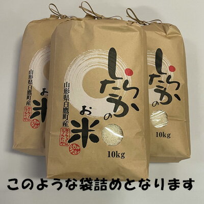 【令和5年産】【送料込み】【サンファームしらたか】【低アミロース米】ミルキークイーン　玄米30kg【うるち米なのにもちもち】【農家直送】【山形県白鷹町産】【玄米食にも】