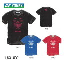 YONEX 16310Y ユニ ドライTシャツ ヨネックス【メール便可/受注会限定商品】