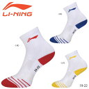 LI-NING AWSS391 バドミントンソックス (ジュニア) 19-22cm リーニン【メール便可】