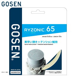 GOSEN BSRY65 RYZONIC65 ライゾニック65 10m バドミントンガット ゴーセン【メール便可】