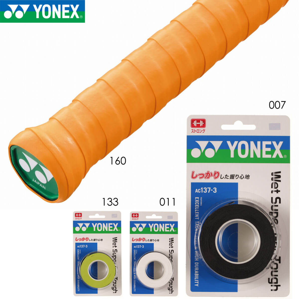 YONEX AC137-3 ウェットスーパーグリップタフ(3本入) グリップテープ バドミントン・テニス ヨネックス 2024SS【メール便可】