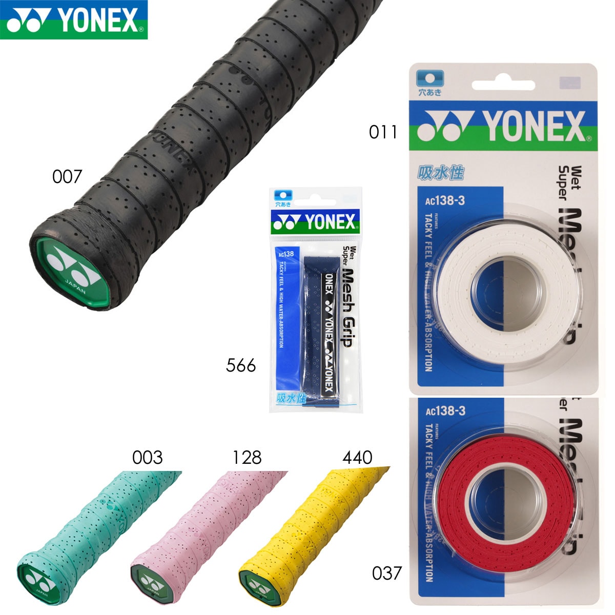 YONEX AC138-3 ウェットスーパーメッシュグリップ(3本入) グリップテープ バドミントン・テニス ヨネックス 2024SS【メール便可】