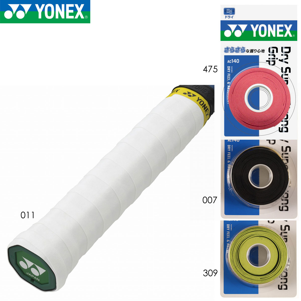 YONEX AC140 ドライスーパーストロンググリップ(3本入) グリップテープ バドミントン・テニス ヨネックス 2024SS【メール便可】