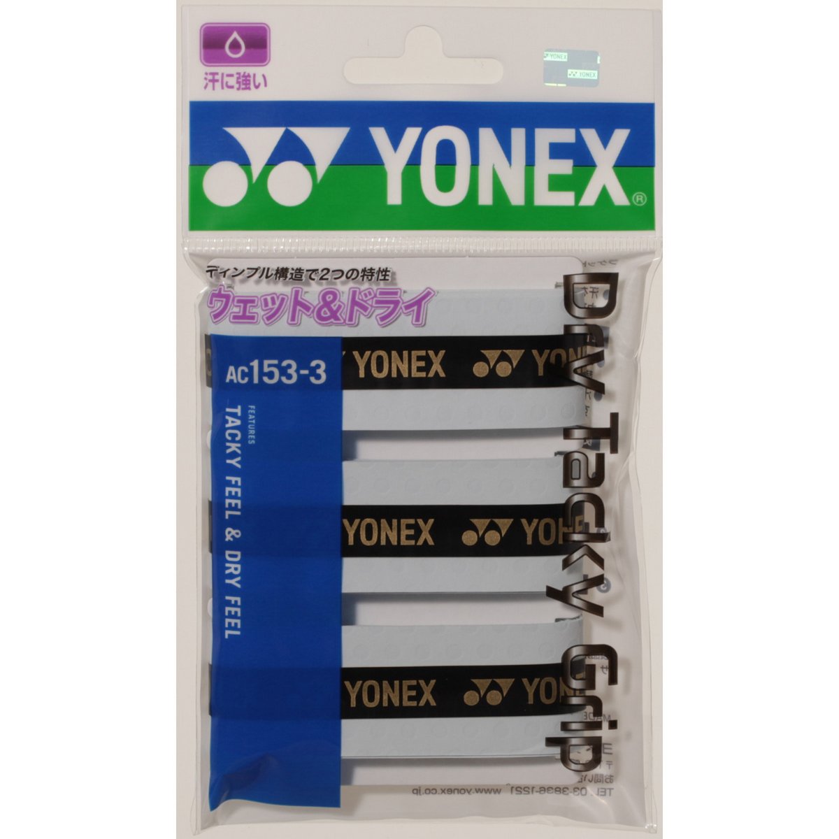 YONEX AC153-3 ドライタッキーグリップ(3本入) グリップテープ バドミントン・テニ...