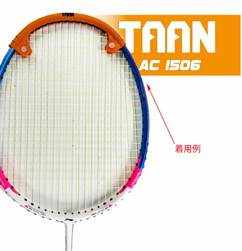 TAAN AC1506 バドミントンラケット用ヘッドガード エッジガード フレーム保護カバー アクセサリー タアン【メール便可】 2