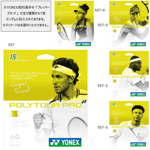 YONEX YOT25001 ポリツアープロ15周年パッケージ ストリング テニス ヨネックス【メール便可】 YONEX YOT25001 ポリツアープロ15周年パッケージ ストリング テニス ヨネックス【メール便可】