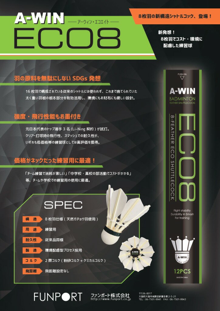 ��10���������åȡ�A-WIN ECO8 ���������� ������ 8�籩����ȥ� �Хɥߥ�ȥ󥷥�ȥ� ����������