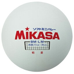 MIKASA BM-LM ソフトバレーボール ボール ソフトミニバレーボール 大 ミカサ【取り寄せ】